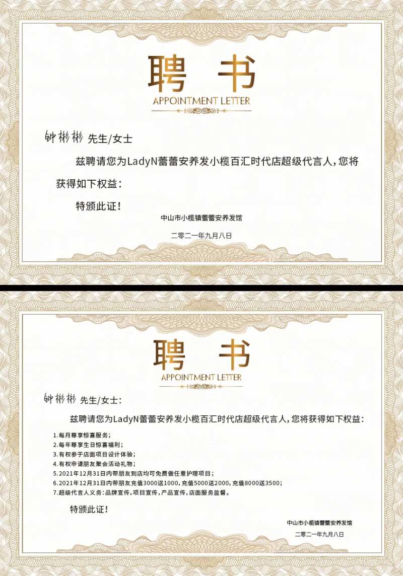 聘书证书-采灵感-cailinggan.com