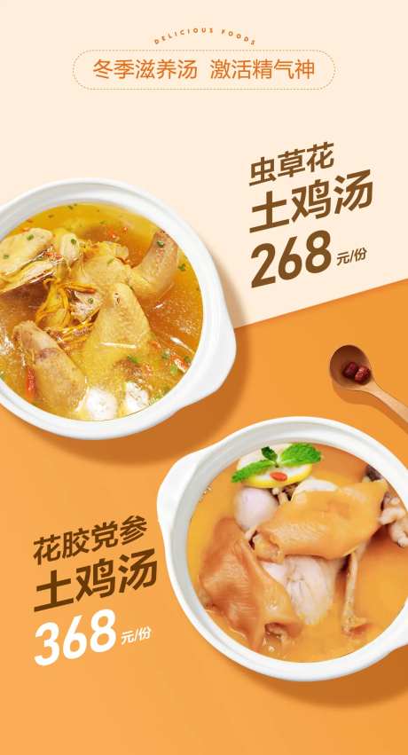 美食土鸡汤海报-采灵感-https://www.cailinggan.com/