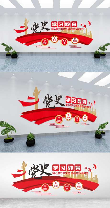 党史学习教育文化背景墙-采灵感-https://www.cailinggan.com/