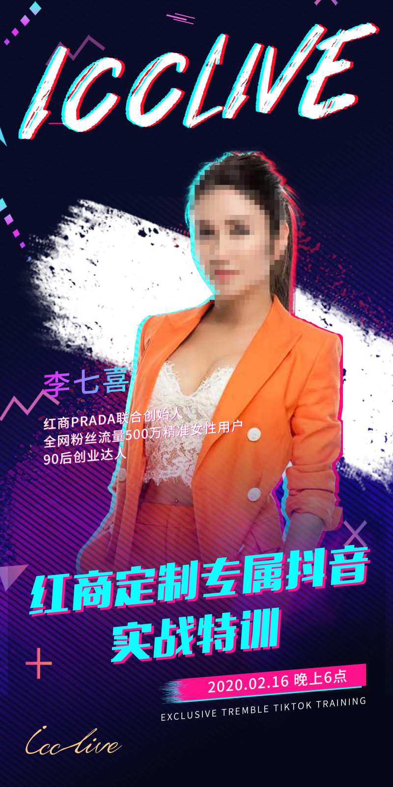 抖音故障风人物宣传培训海报-采灵感-cailinggan.com