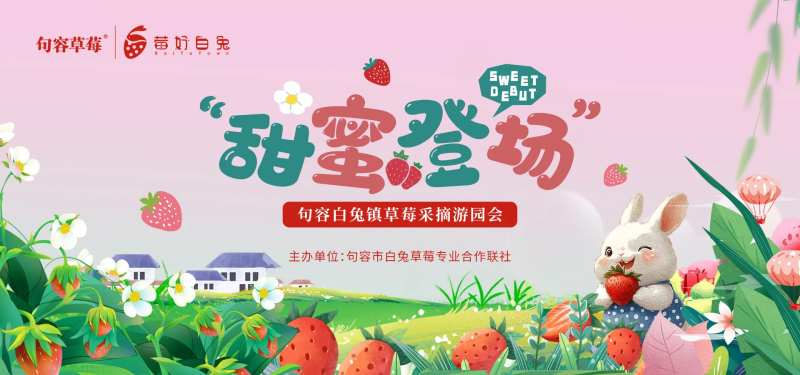 草莓采摘会活动主画面-采灵感-cailinggan.com