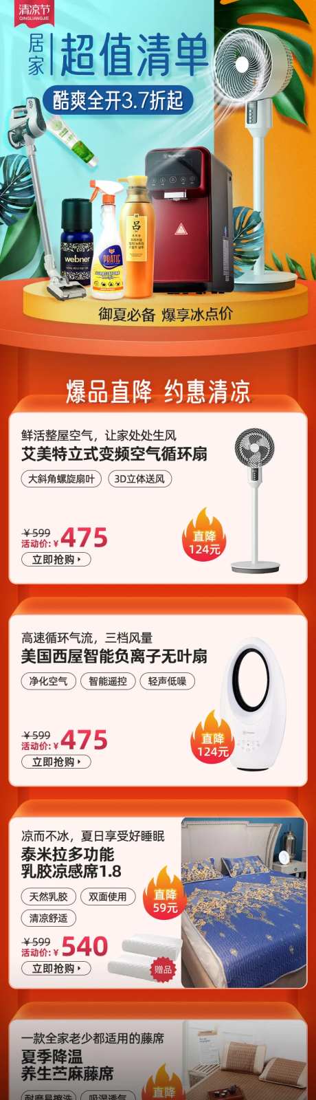 清凉节家电优惠首页-采灵感-https://www.cailinggan.com/