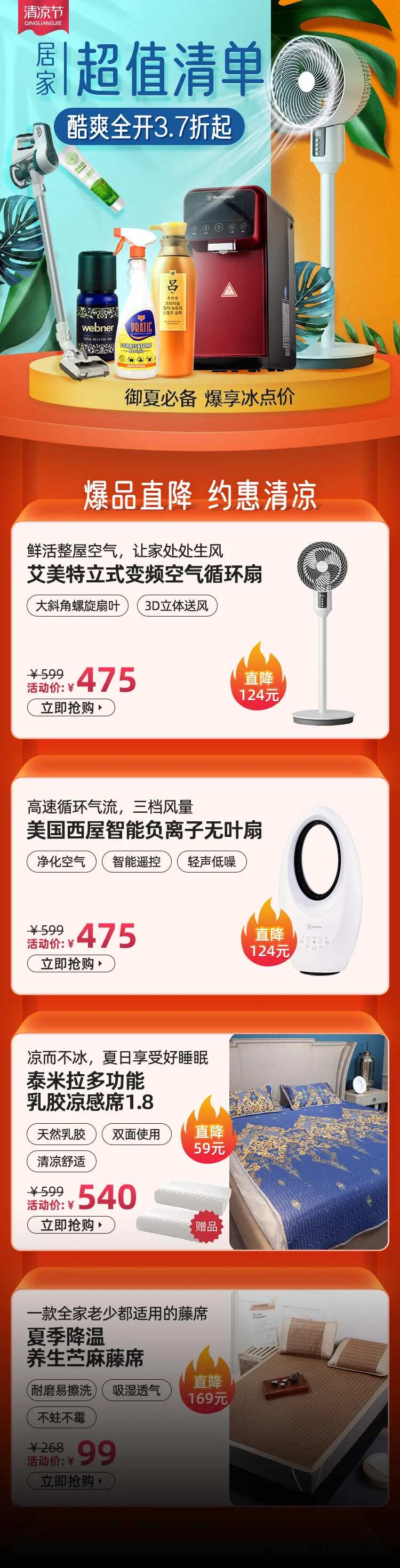 清凉节家电优惠首页-采灵感-cailinggan.com