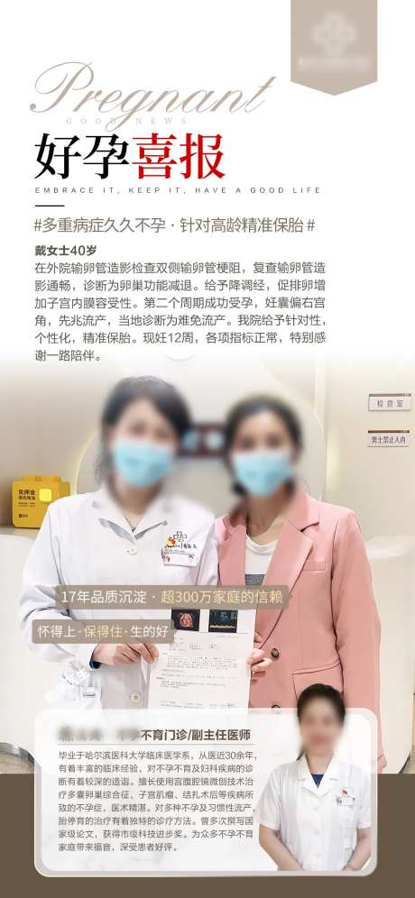 好孕报喜海报-采灵感-https://www.cailinggan.com/