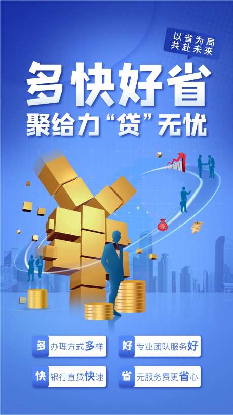 金融海报-采灵感-https://www.cailinggan.com/