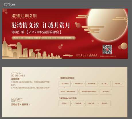 中秋活动邀请券-采灵感-https://www.cailinggan.com/
