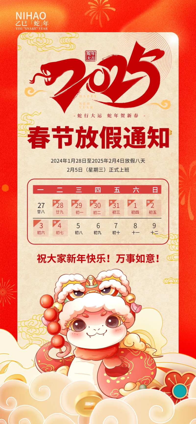 蛇年新年除夕春节放假通知海报-采灵感-cailinggan.com