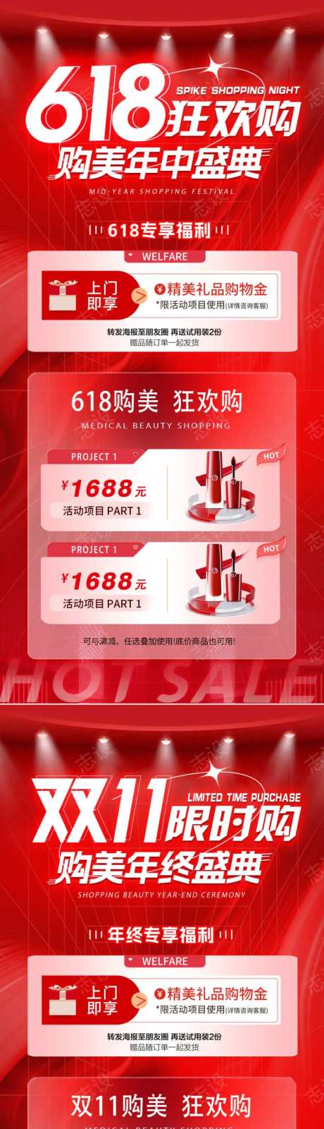 医美618双11狂欢盛典海报-采灵感-cailinggan.com