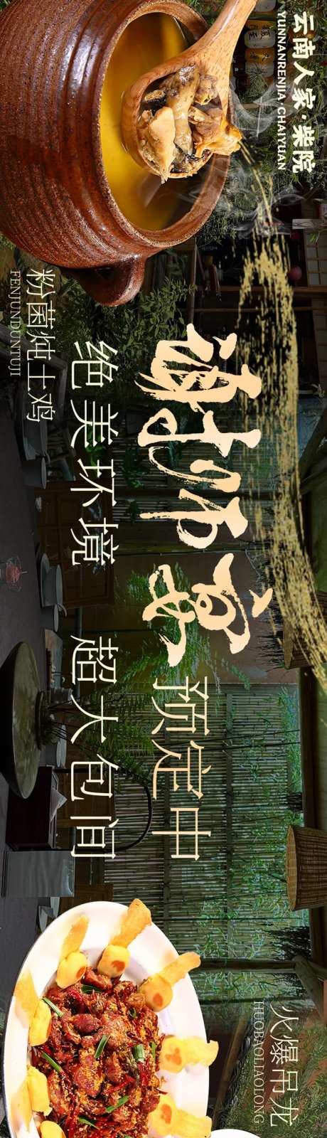 大众点评云南美食谢师宴五连图长图海报-采灵感-https://www.cailinggan.com/