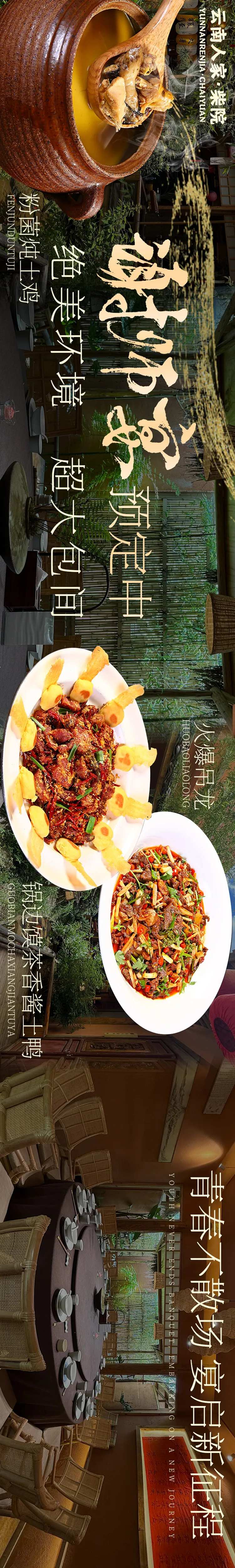 大众点评云南美食谢师宴五连图长图海报-采灵感-cailinggan.com