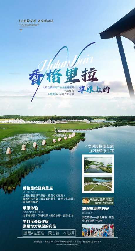 呼伦贝尔旅游海报-采灵感-https://www.cailinggan.com/