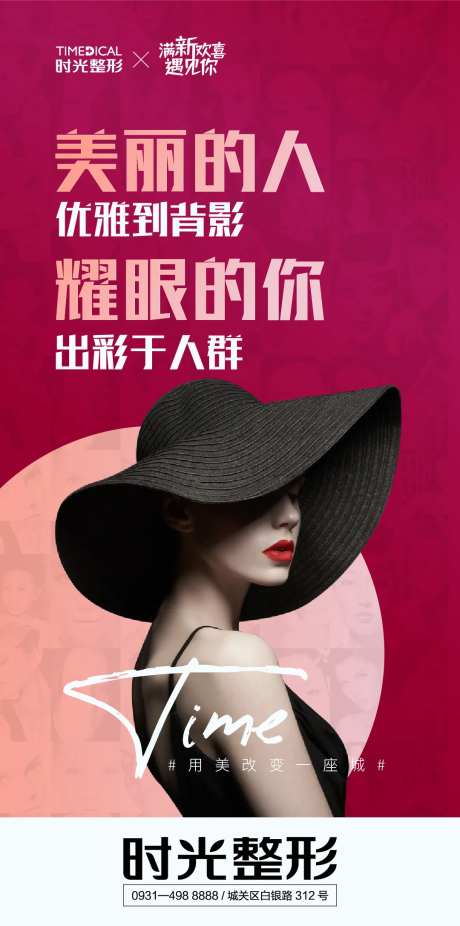 医美品宣海报-采灵感-https://www.cailinggan.com/