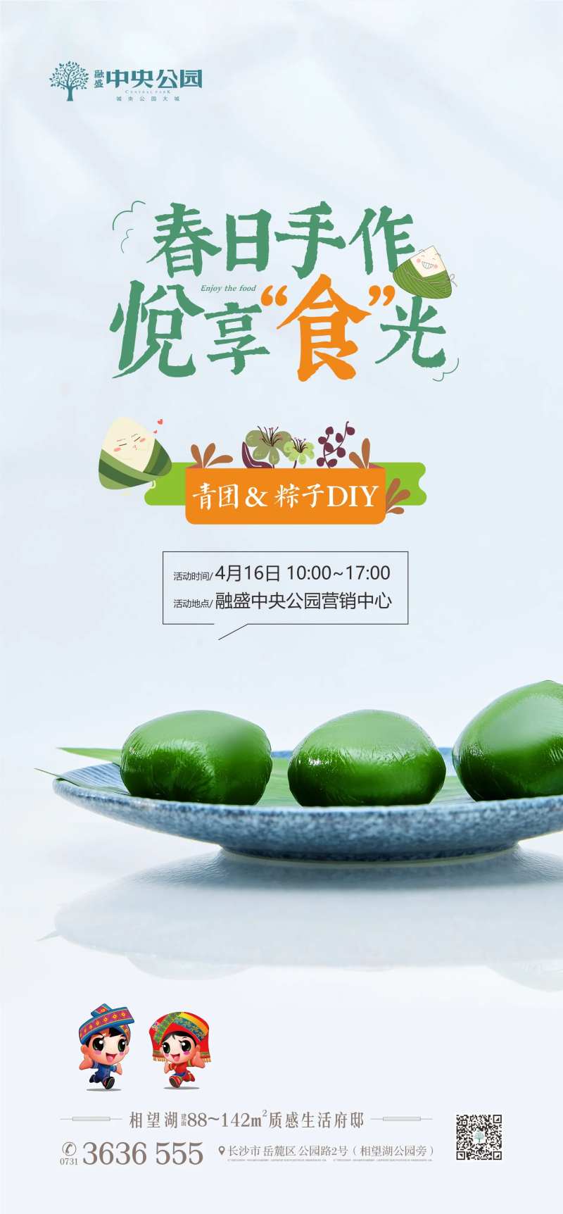 地产美食DIY活动海报-采灵感-cailinggan.com