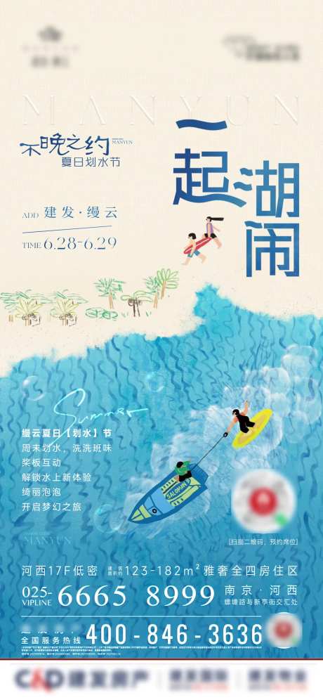 夏天划水节海报-采灵感-https://www.cailinggan.com/