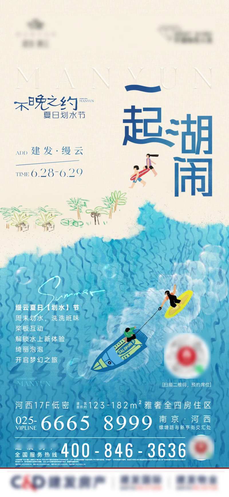 夏天划水节海报-采灵感-cailinggan.com