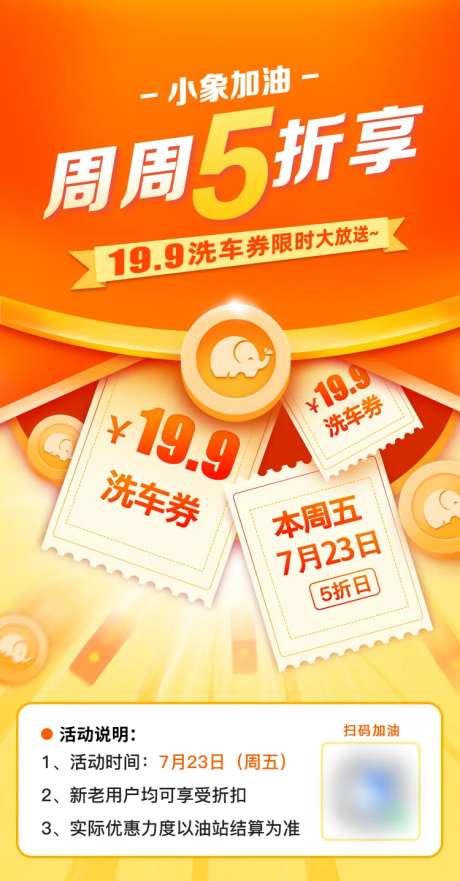 加油站朋友圈裂变海报-采灵感-https://www.cailinggan.com/