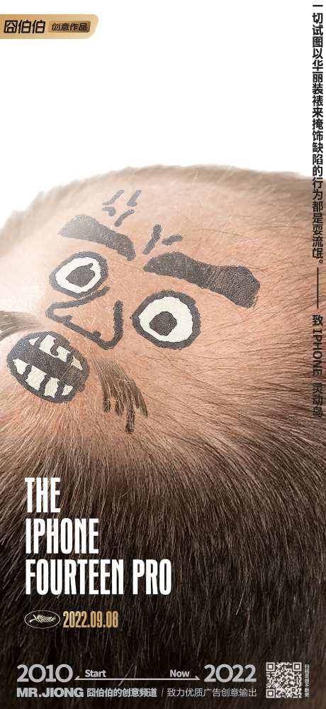 地产热点创意微信海报手机苹果秃头-采灵感-https://www.cailinggan.com/