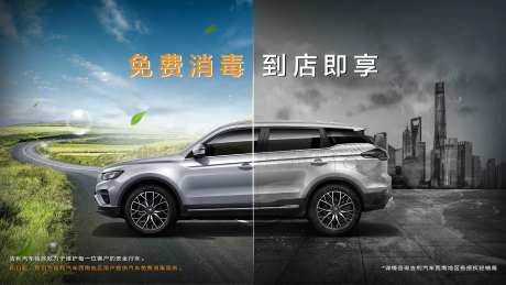 汽车免费消毒海报-采灵感-https://www.cailinggan.com/
