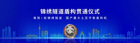 盾构机成都发布会背景板-采灵感-https://www.cailinggan.com/