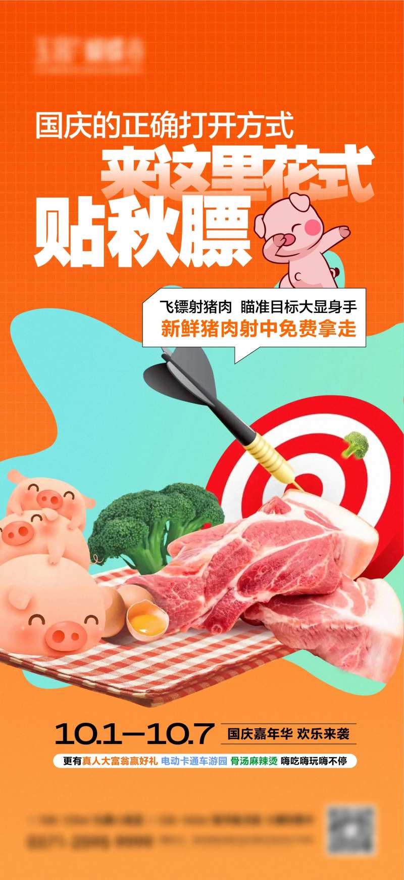 飞镖射猪肉活动海报-采灵感-cailinggan.com