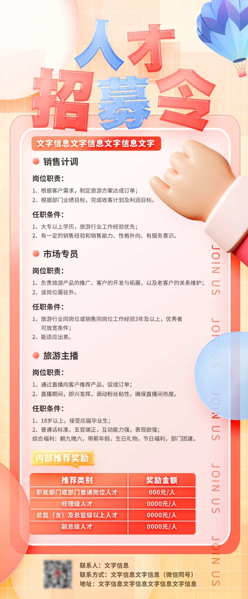 人事招聘海报-采灵感-cailinggan.com