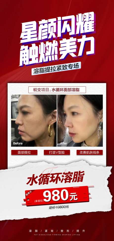 溶脂活动海报-采灵感-https://www.cailinggan.com/