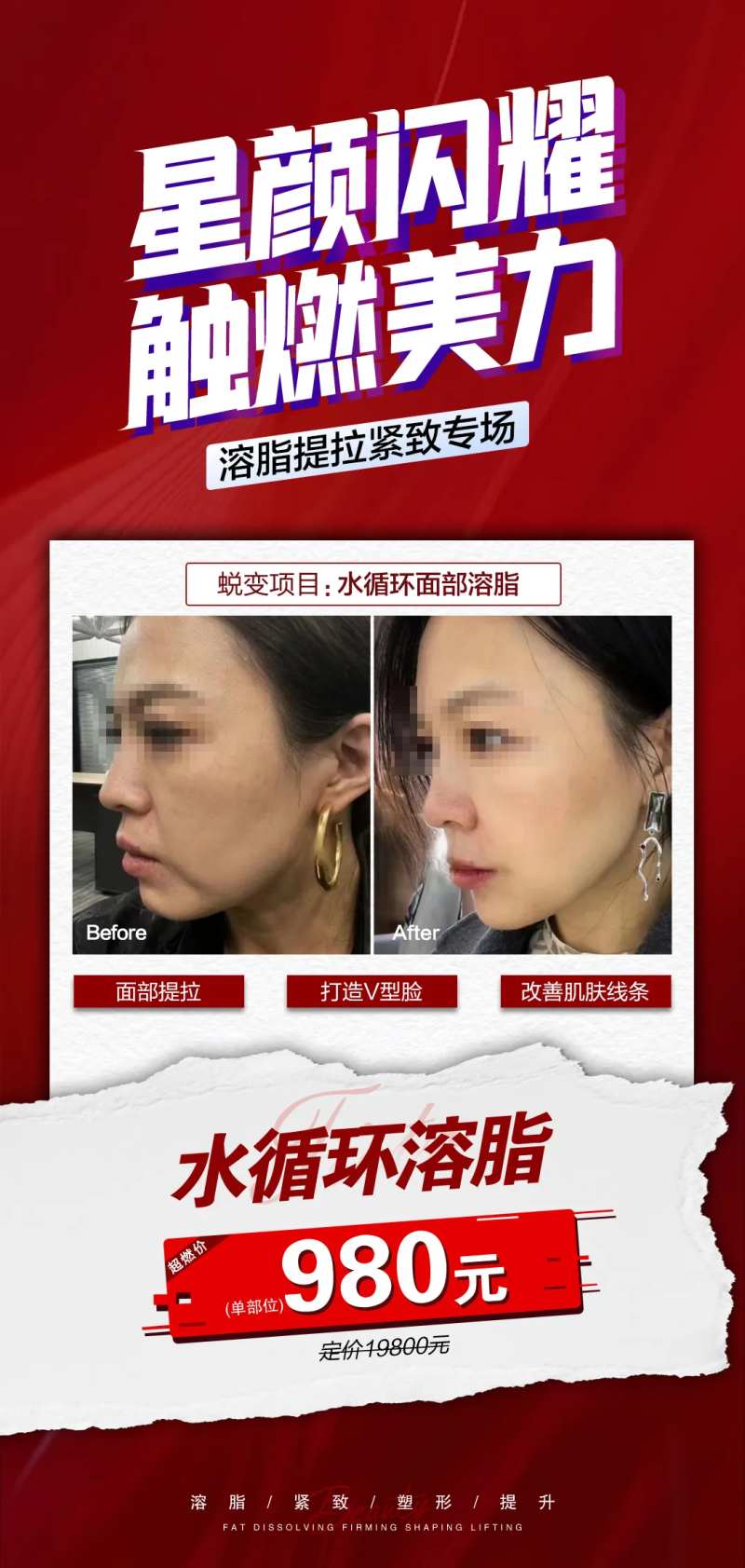 溶脂活动海报-采灵感-cailinggan.com