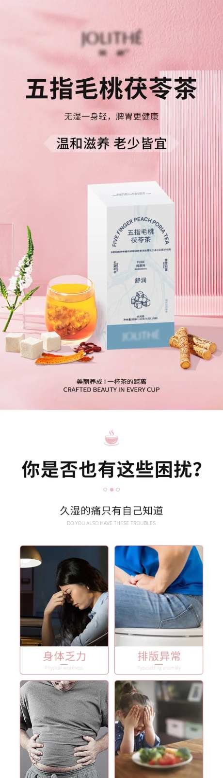 五指毛桃茯苓茶详情页-采灵感-https://www.cailinggan.com/