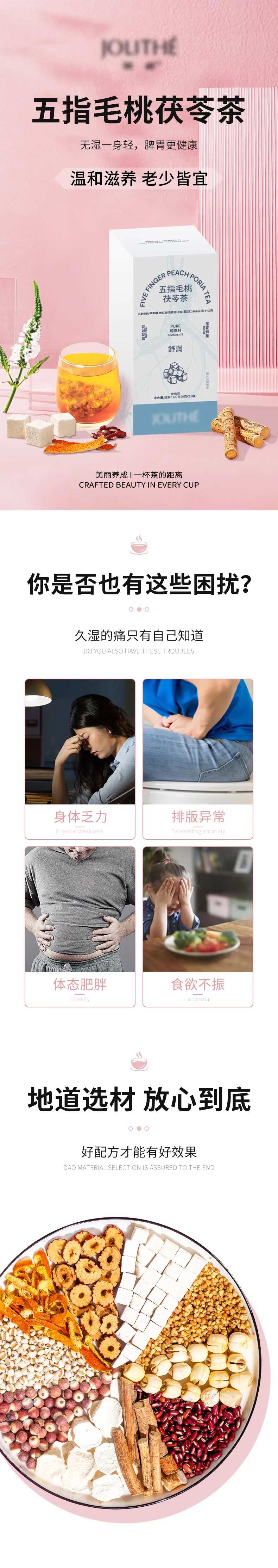 五指毛桃茯苓茶详情页-采灵感-cailinggan.com