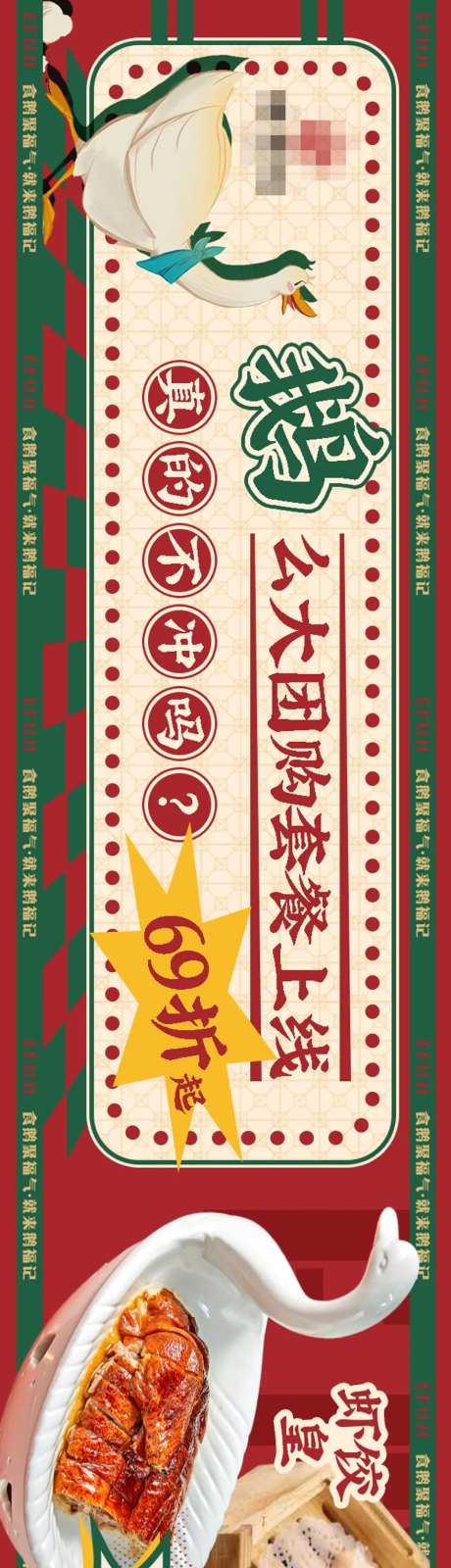 点评商户通港式烧鹅五连图-采灵感-https://www.cailinggan.com/