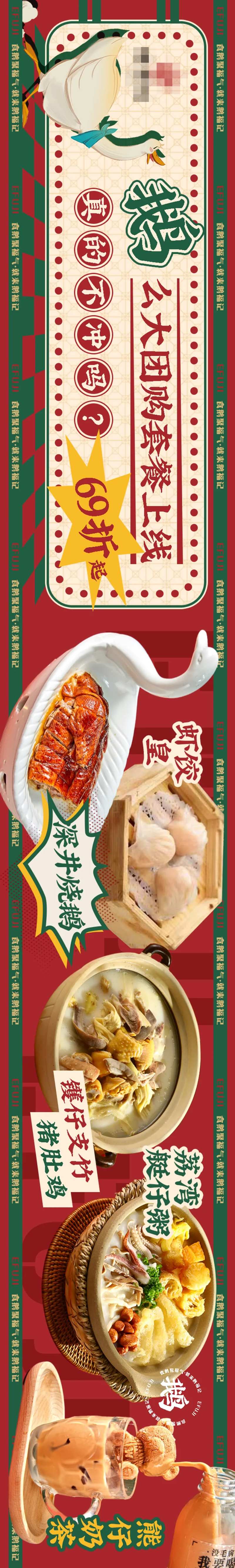 点评商户通港式烧鹅五连图-采灵感-cailinggan.com