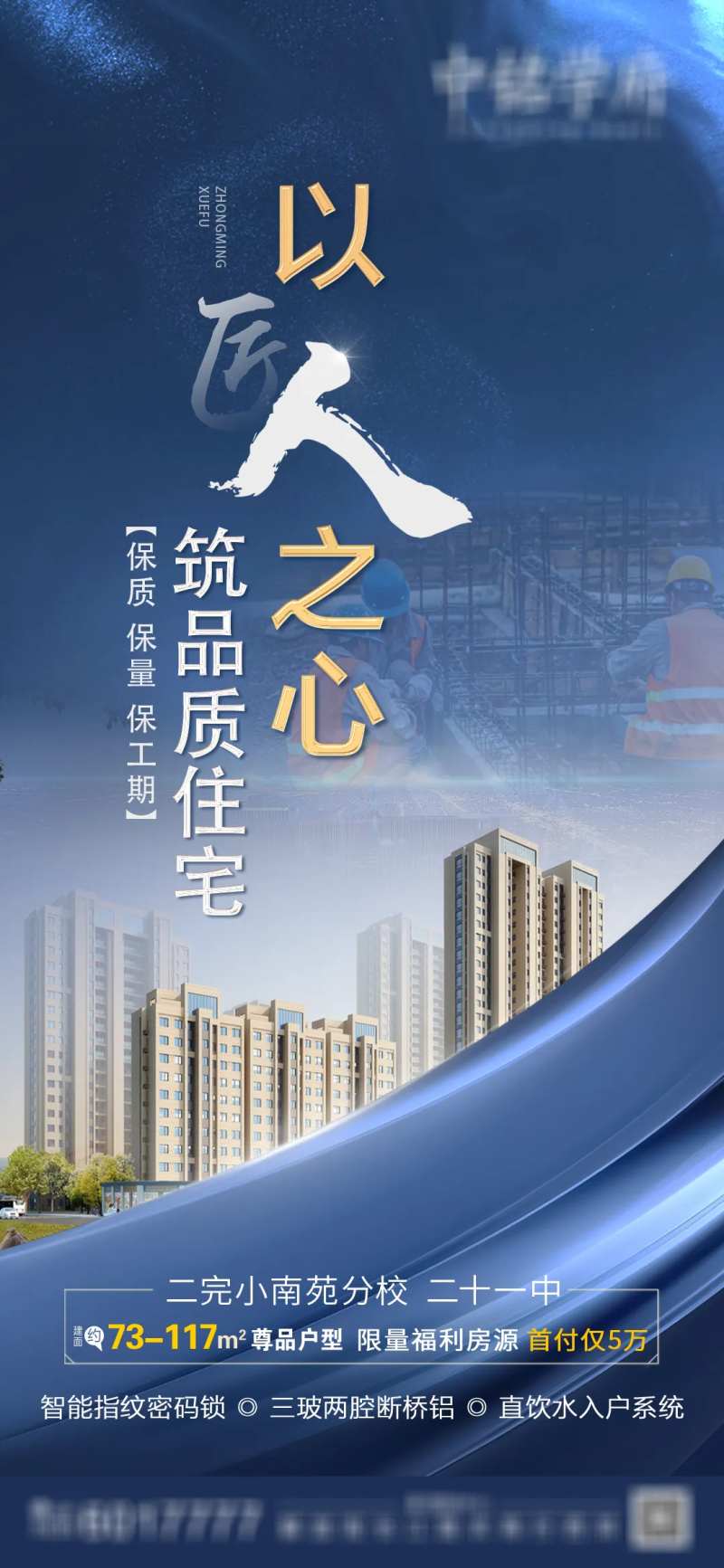 地产双学区匠心海报-采灵感-cailinggan.com