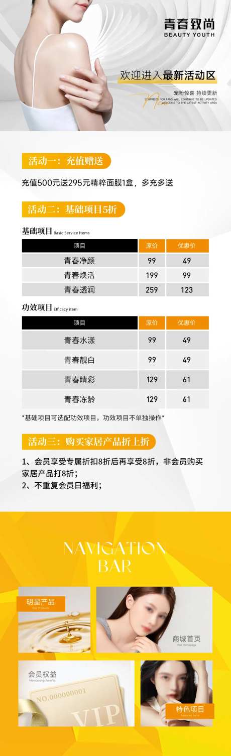 医美卡项钜惠海报长图-采灵感-https://www.cailinggan.com/