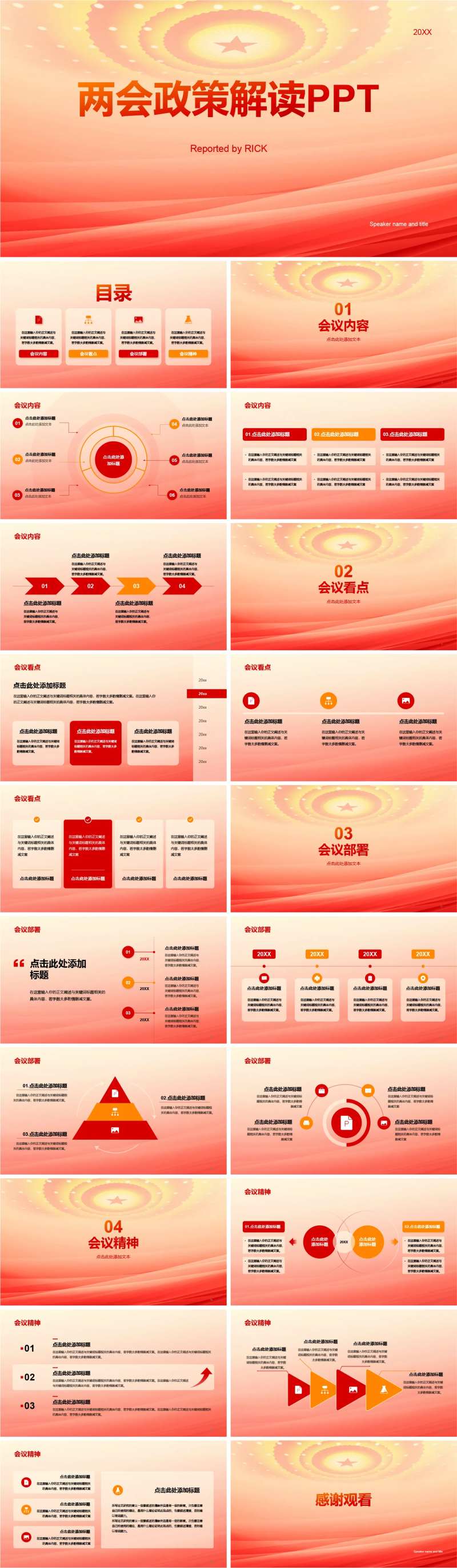 两会政策解读政务PPT-采灵感-cailinggan.com