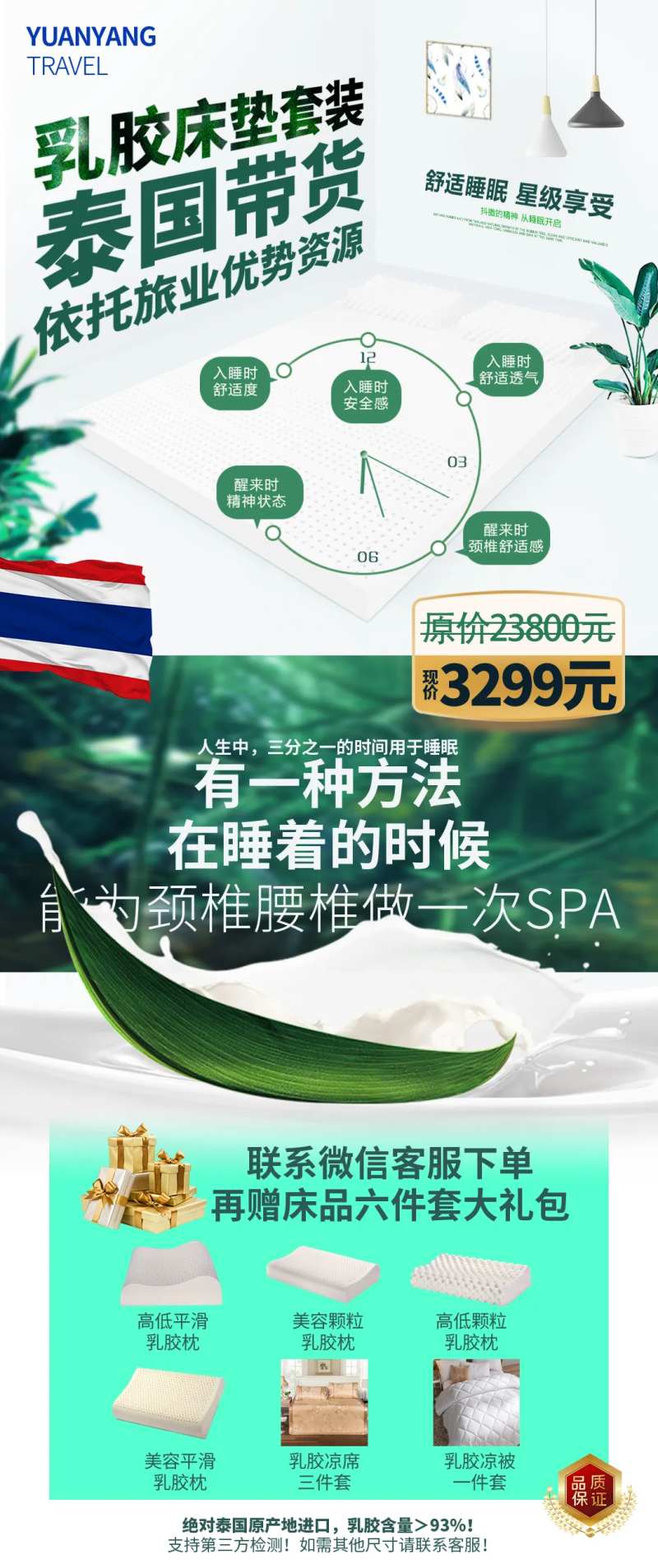 乳胶枕泰国乳胶代购家居用品海报-采灵感-cailinggan.com