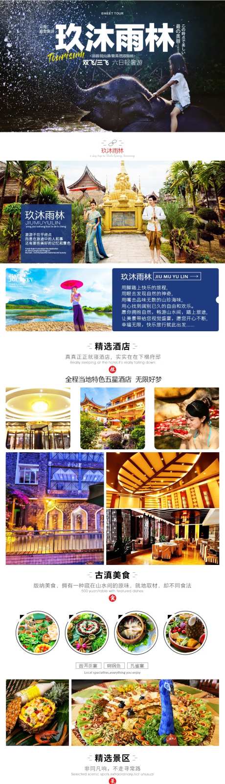 云南旅游 版纳 玖沐雨林-采灵感-https://www.cailinggan.com/