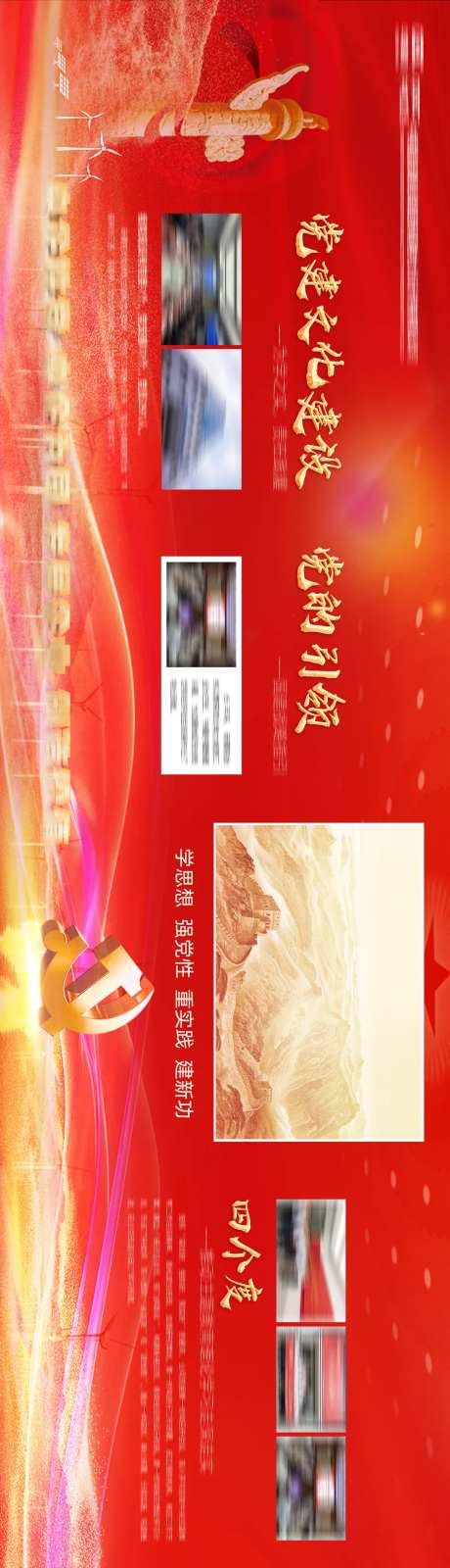 党活动能源文化建设长卷海报-采灵感-https://www.cailinggan.com/