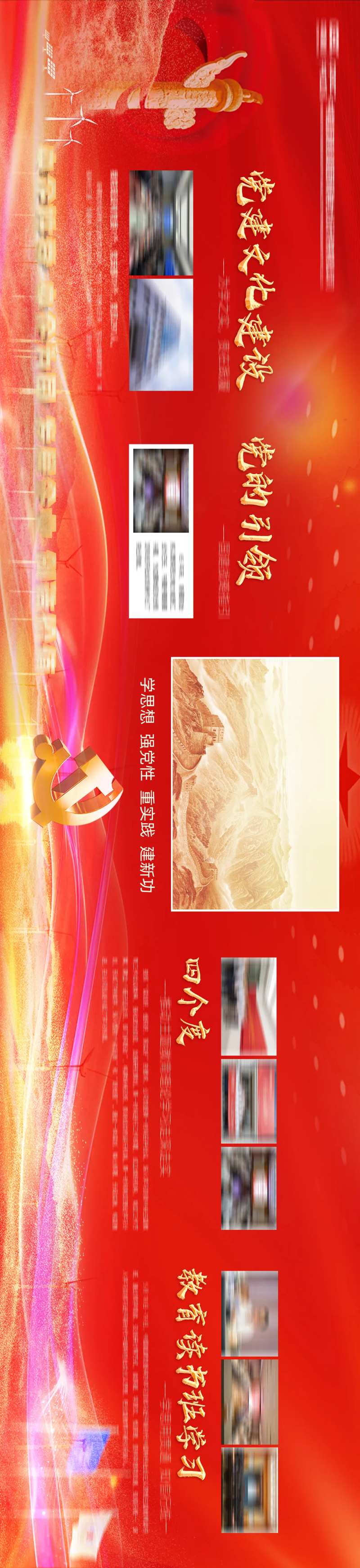 党活动能源文化建设长卷海报-采灵感-cailinggan.com