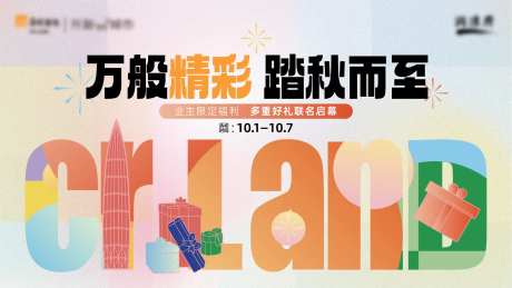 商业地产活动主画面-采灵感-https://www.cailinggan.com/