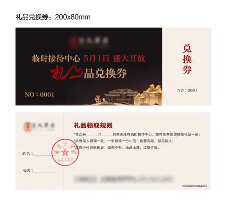 礼品兑换券-采灵感-https://www.cailinggan.com/