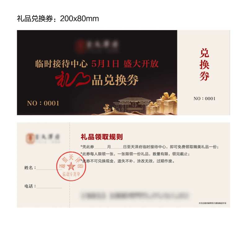 礼品兑换券-采灵感-cailinggan.com