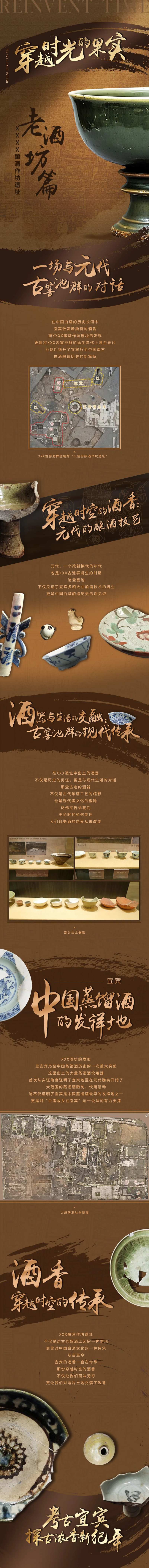 宜宾老酒推文-采灵感-cailinggan.com