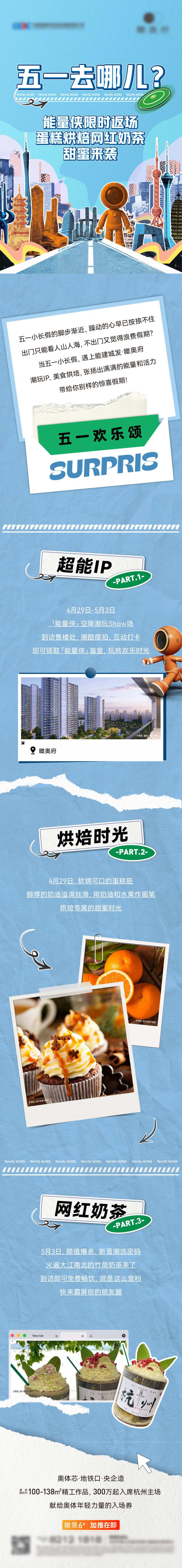 五一去哪儿活动长图海报-采灵感-cailinggan.com