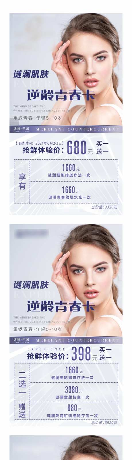 谜澜医美活动黑金系列海报-采灵感-https://www.cailinggan.com/