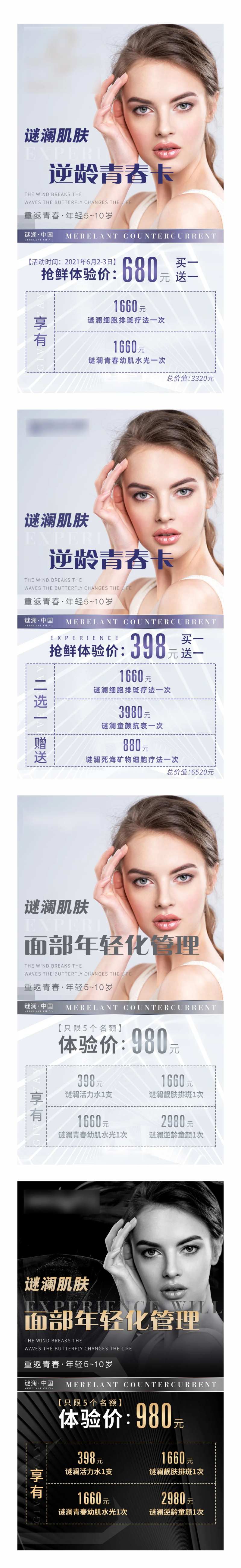 谜澜医美活动黑金系列海报-采灵感-cailinggan.com