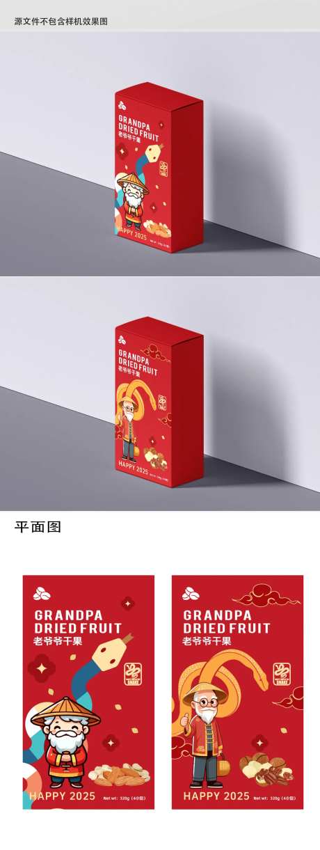 老爷爷新年干果包装盒设计-采灵感-https://www.cailinggan.com/