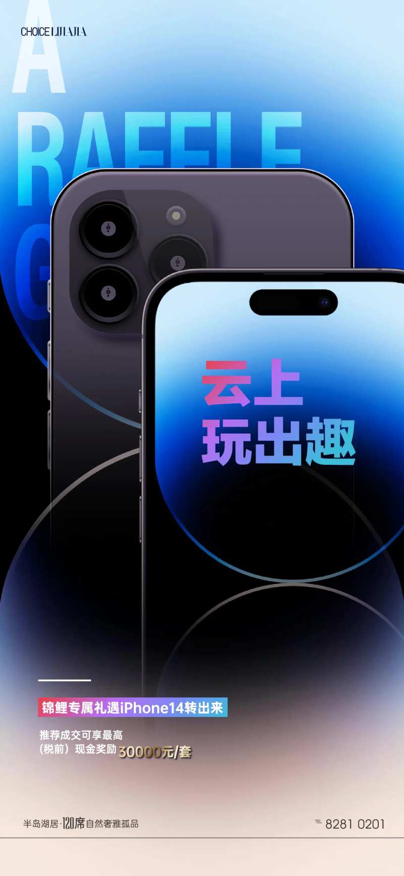 地产热销抽iPhone14手机海报-采灵感-cailinggan.com