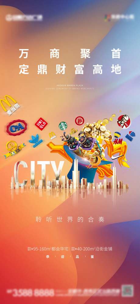 地产商铺入驻商业海报-采灵感-https://www.cailinggan.com/