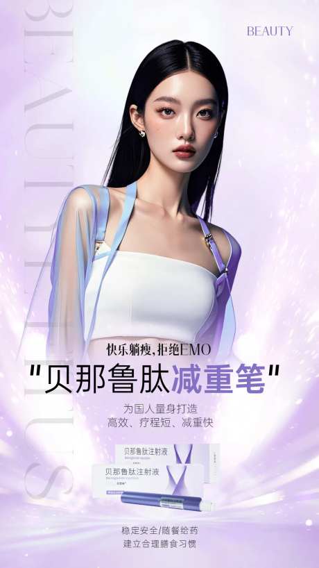 医美菲塑美产品宣传海报-采灵感-https://www.cailinggan.com/