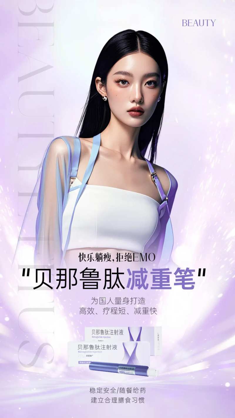 医美菲塑美产品宣传海报-采灵感-cailinggan.com
